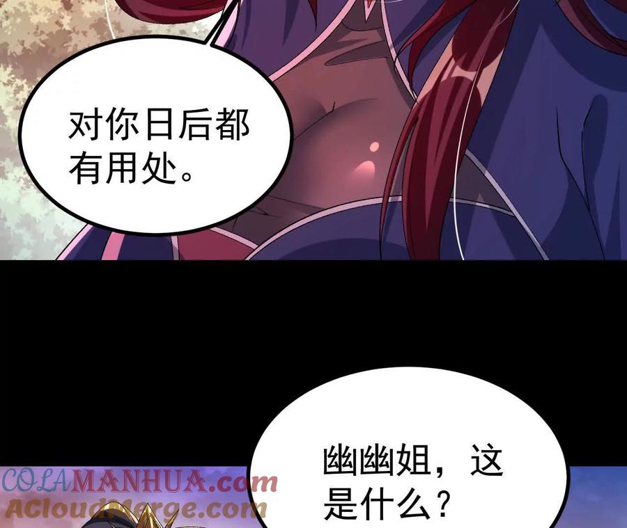 《开局获得神脉的我无敌了》043 糕点诱惑 第16页