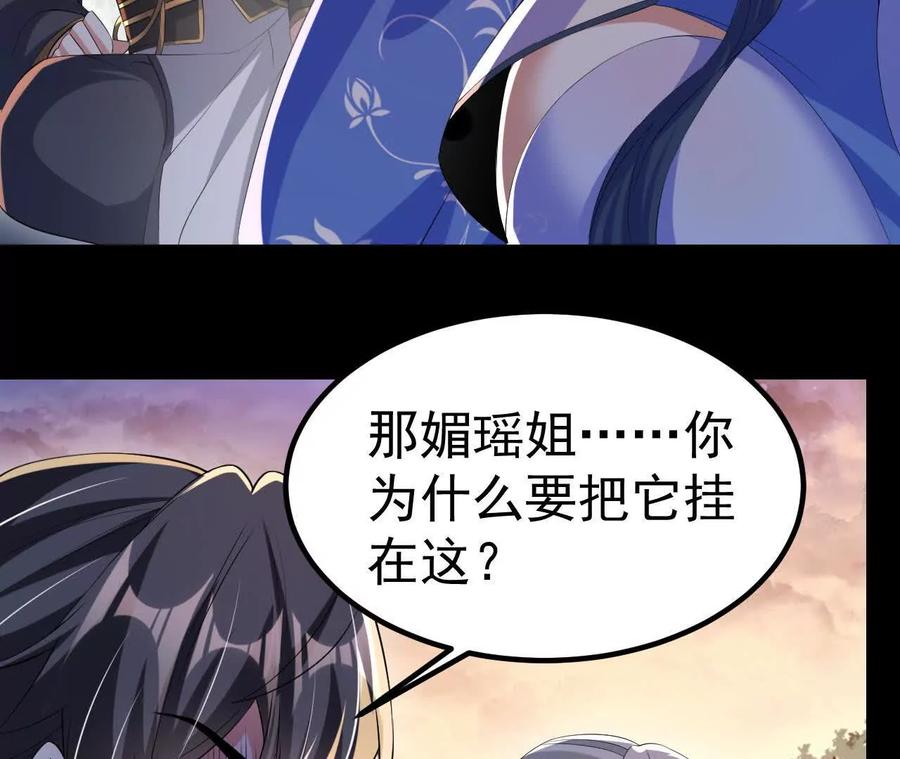 《开局获得神脉的我无敌了》043 糕点诱惑 第32页