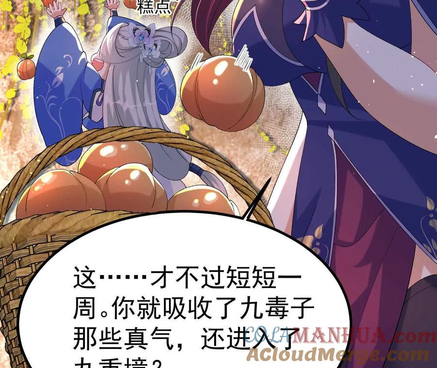 《开局获得神脉的我无敌了》043 糕点诱惑 第76页