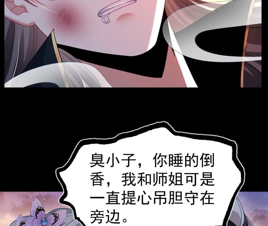 《开局获得神脉的我无敌了》043 糕点诱惑 第8页