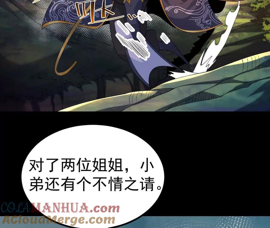 《开局获得神脉的我无敌了》043 糕点诱惑 第55页