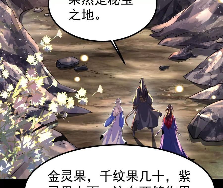 《开局获得神脉的我无敌了》043 糕点诱惑 第48页