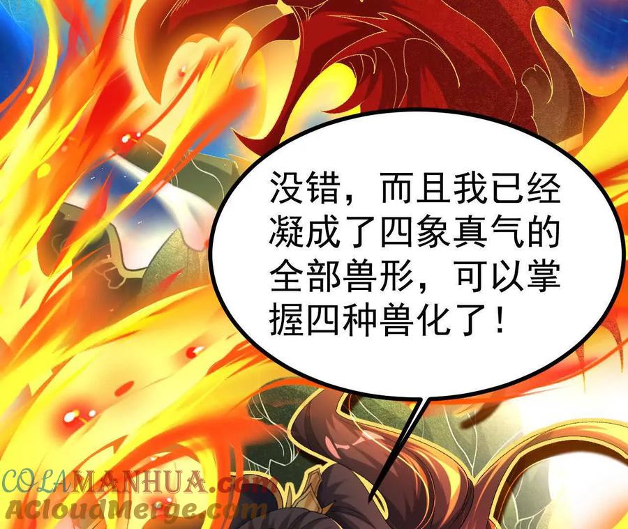 《开局获得神脉的我无敌了》043 糕点诱惑 第79页