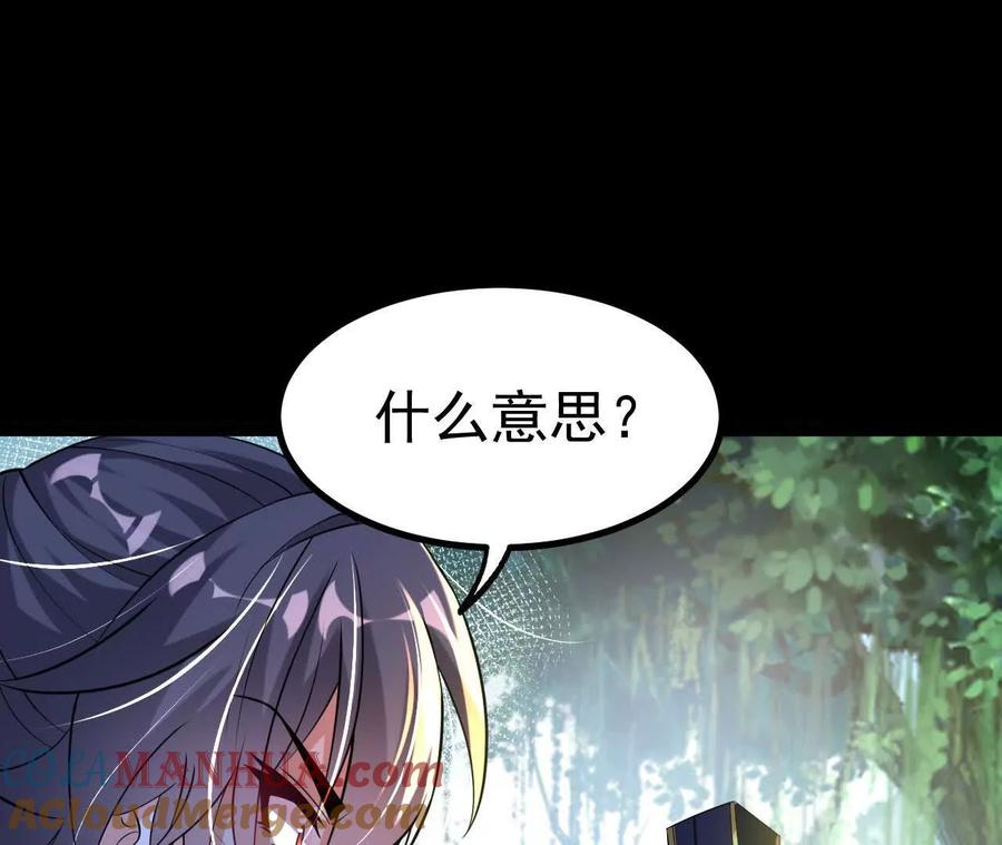 《开局获得神脉的我无敌了》044 公报私仇 第88页