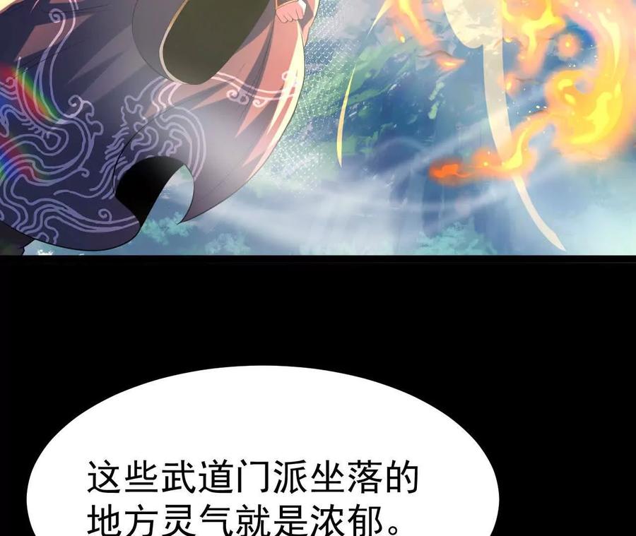 《开局获得神脉的我无敌了》044 公报私仇 第21页