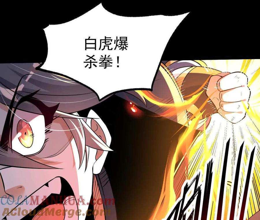 《开局获得神脉的我无敌了》044 公报私仇 第43页