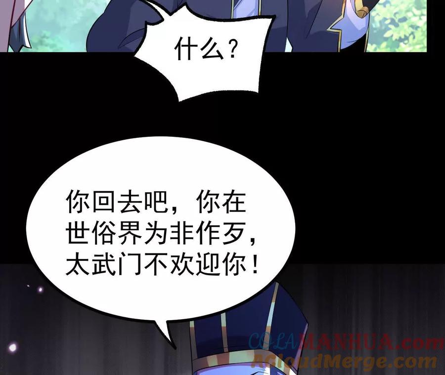 《开局获得神脉的我无敌了》044 公报私仇 第85页