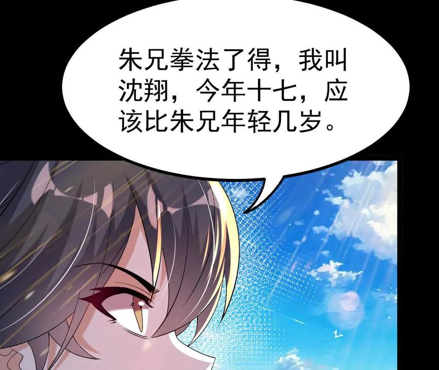 《开局获得神脉的我无敌了》044 公报私仇 第63页