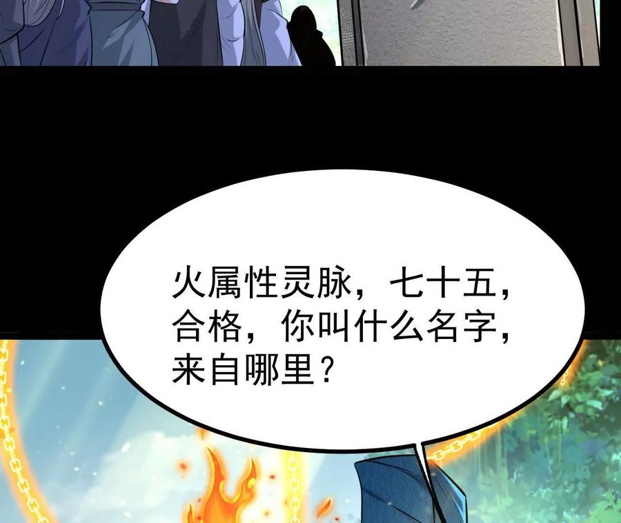 《开局获得神脉的我无敌了》044 公报私仇 第81页