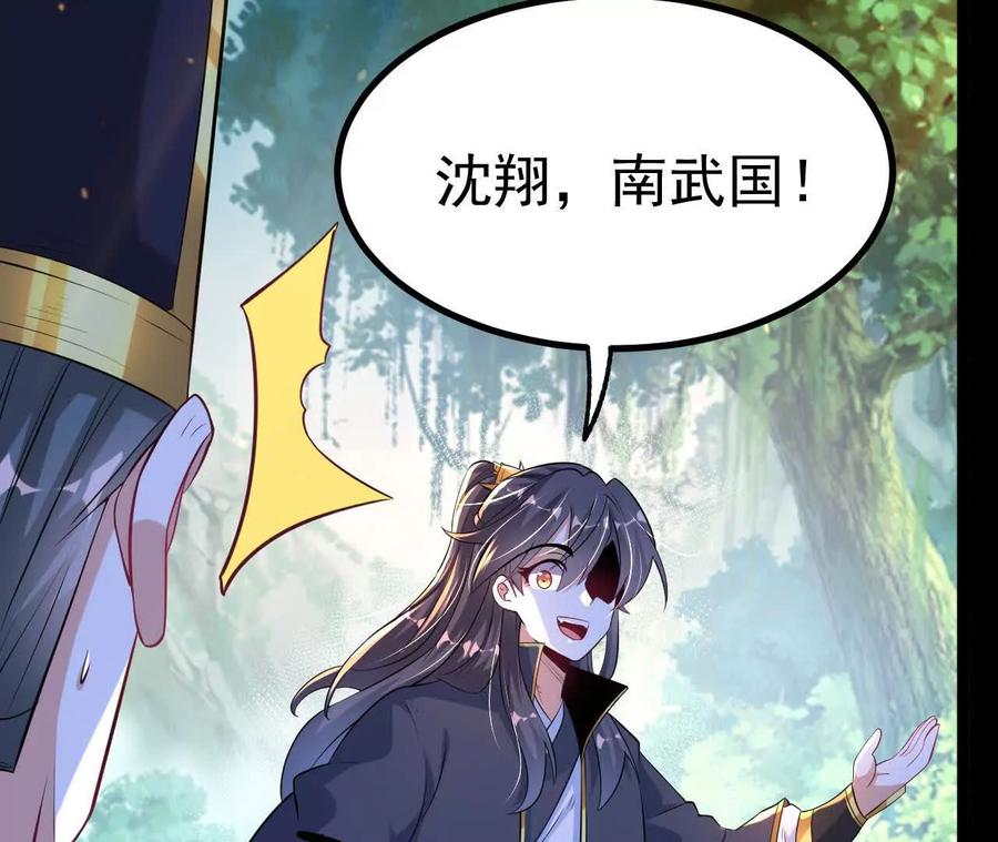《开局获得神脉的我无敌了》044 公报私仇 第84页