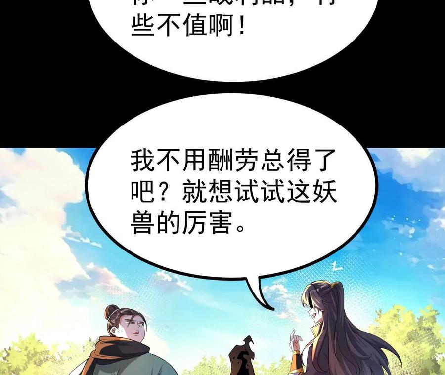 《开局获得神脉的我无敌了》044 公报私仇 第36页