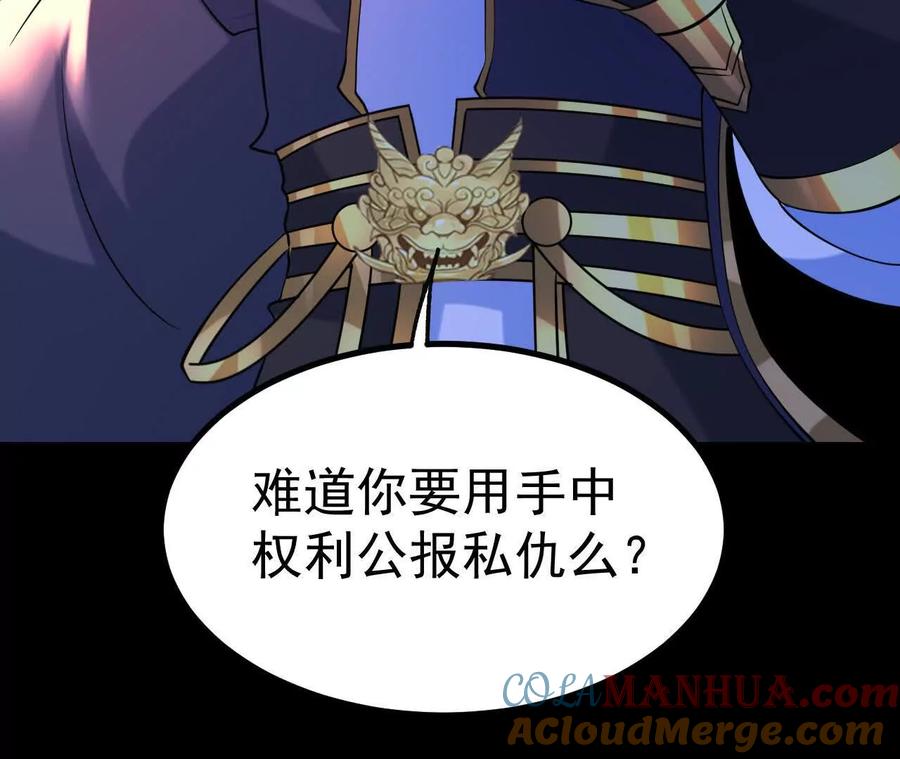 《开局获得神脉的我无敌了》044 公报私仇 第94页