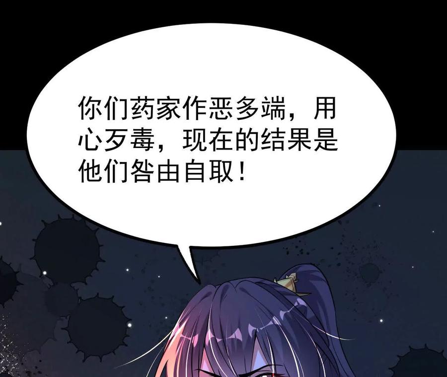 《开局获得神脉的我无敌了》044 公报私仇 第92页
