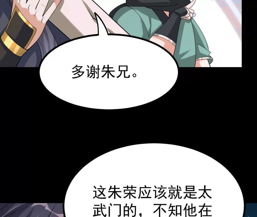 《开局获得神脉的我无敌了》044 公报私仇 第75页
