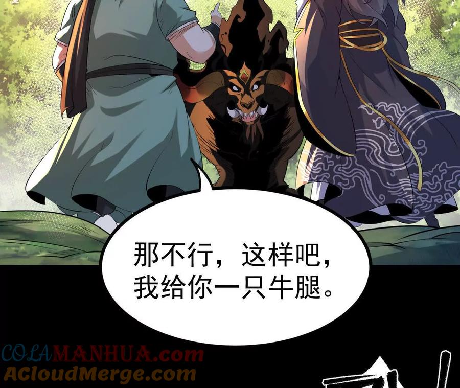《开局获得神脉的我无敌了》044 公报私仇 第37页