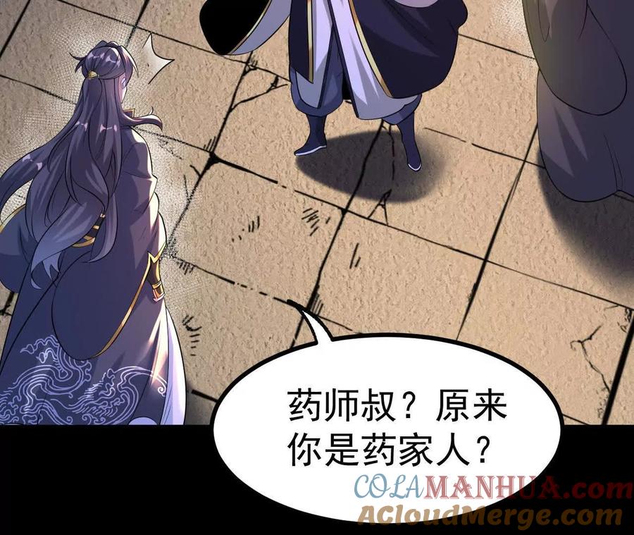 《开局获得神脉的我无敌了》044 公报私仇 第91页