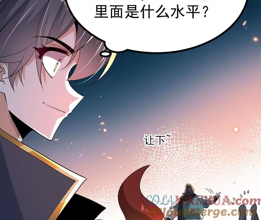 《开局获得神脉的我无敌了》044 公报私仇 第76页