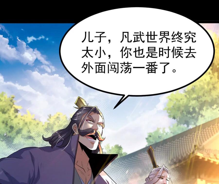 《开局获得神脉的我无敌了》044 公报私仇 第6页