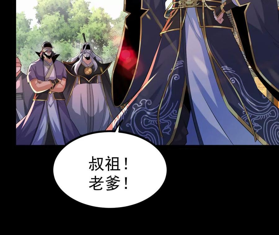 《开局获得神脉的我无敌了》044 公报私仇 第9页