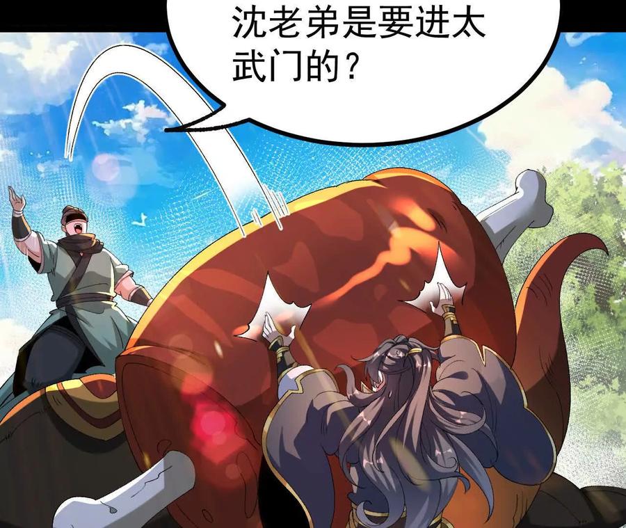 《开局获得神脉的我无敌了》044 公报私仇 第66页