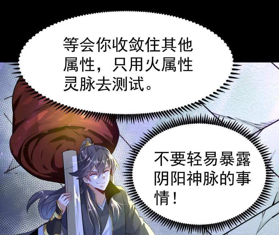 《开局获得神脉的我无敌了》044 公报私仇 第78页