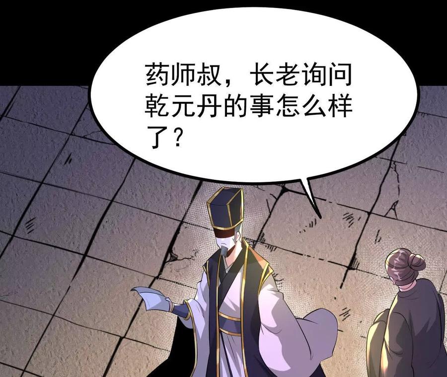 《开局获得神脉的我无敌了》044 公报私仇 第90页