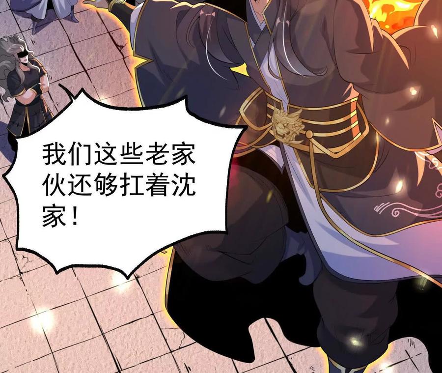 《开局获得神脉的我无敌了》044 公报私仇 第11页