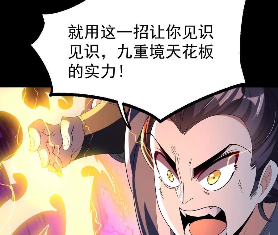 《开局获得神脉的我无敌了》045 雷电 第84页
