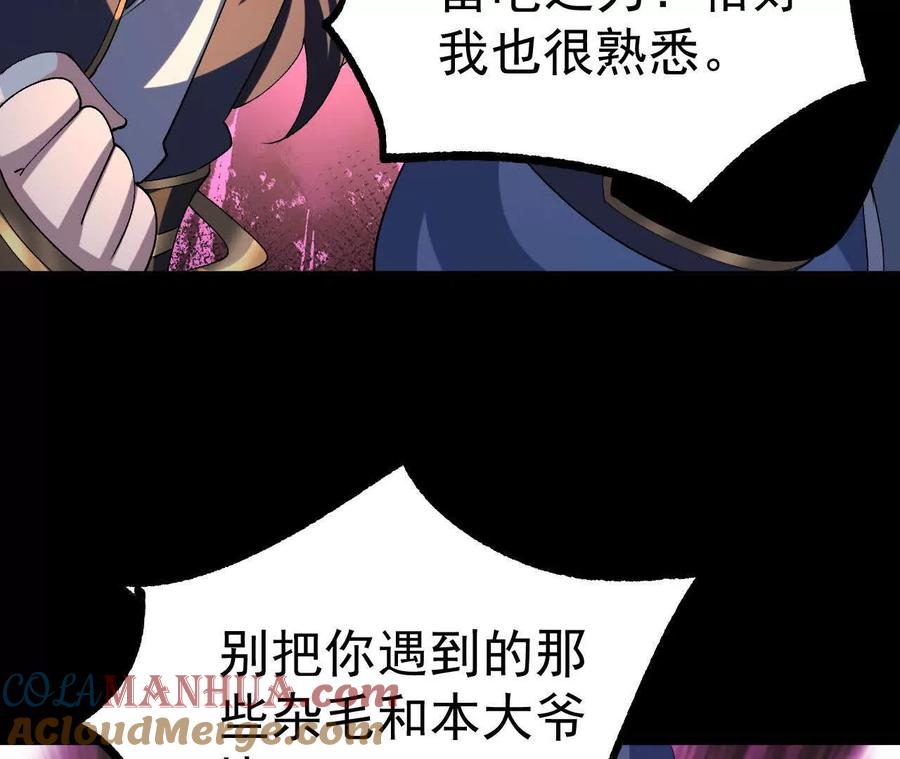 《开局获得神脉的我无敌了》045 雷电 第81页