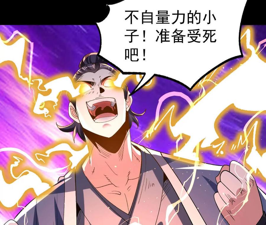 《开局获得神脉的我无敌了》045 雷电 第67页