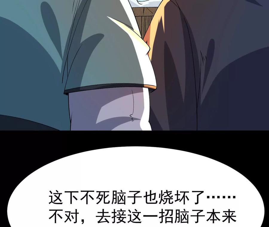 《开局获得神脉的我无敌了》045 雷电 第95页