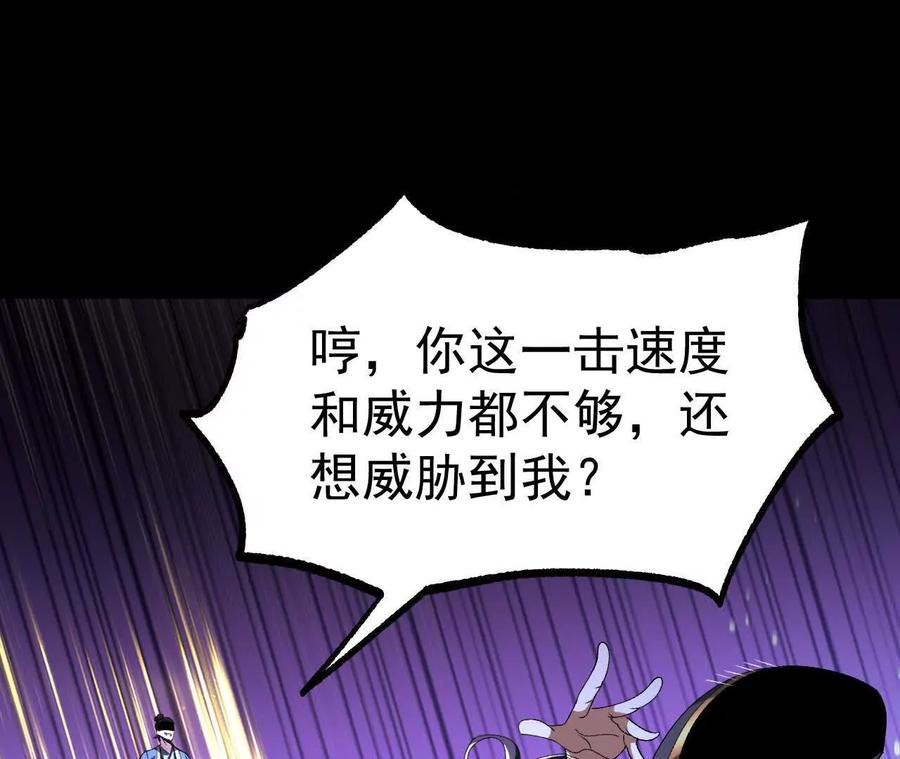 《开局获得神脉的我无敌了》045 雷电 第63页