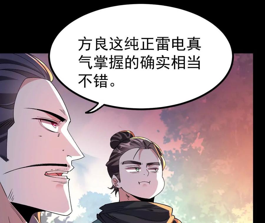 《开局获得神脉的我无敌了》045 雷电 第78页