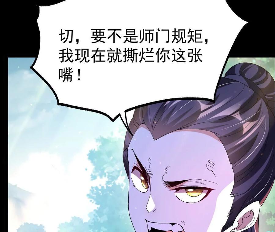 《开局获得神脉的我无敌了》045 雷电 第23页