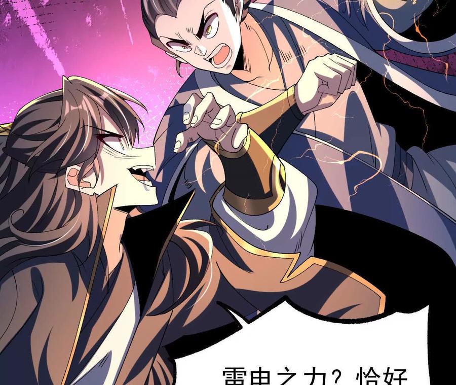 《开局获得神脉的我无敌了》045 雷电 第80页