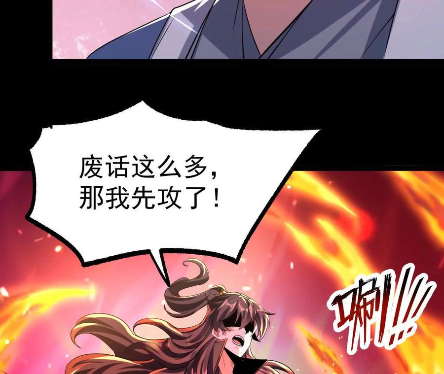 《开局获得神脉的我无敌了》045 雷电 第38页
