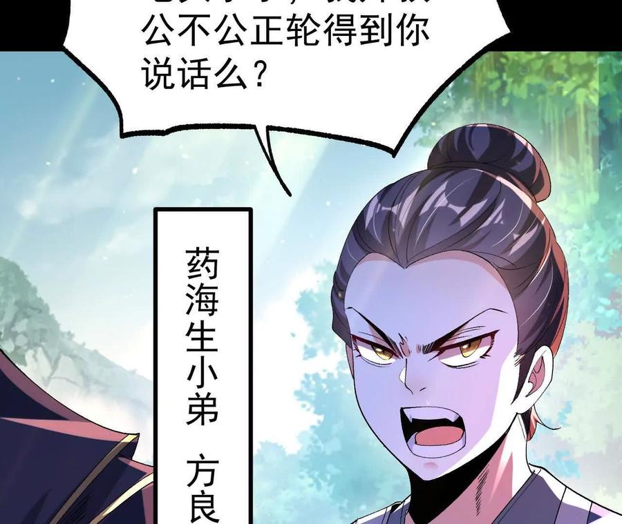 《开局获得神脉的我无敌了》045 雷电 第16页