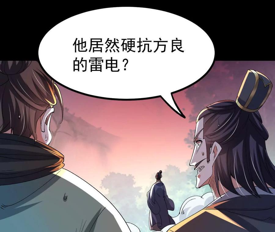 《开局获得神脉的我无敌了》045 雷电 第94页