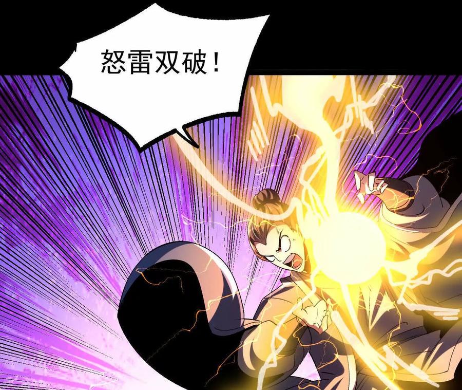 《开局获得神脉的我无敌了》045 雷电 第86页