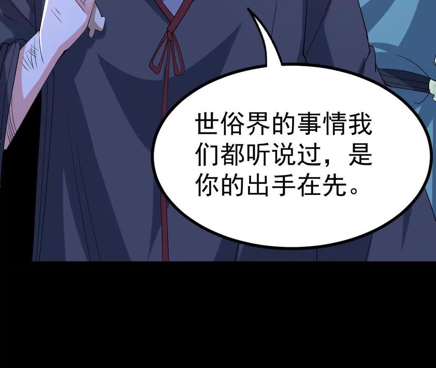 《开局获得神脉的我无敌了》045 雷电 第11页