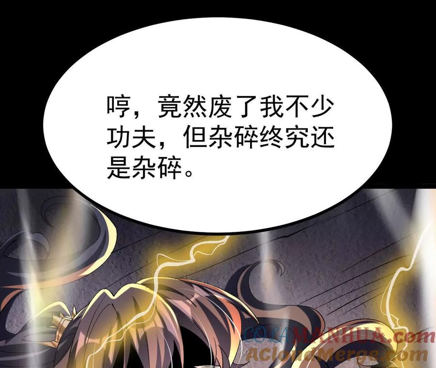 《开局获得神脉的我无敌了》045 雷电 第97页
