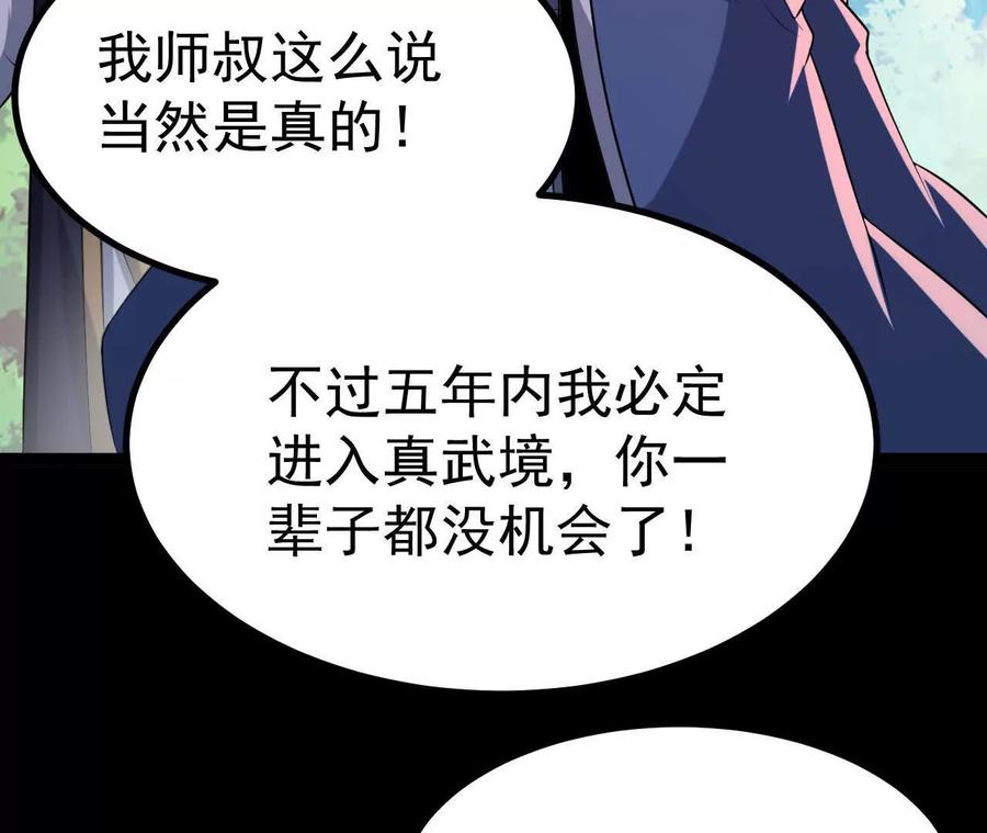 《开局获得神脉的我无敌了》045 雷电 第31页