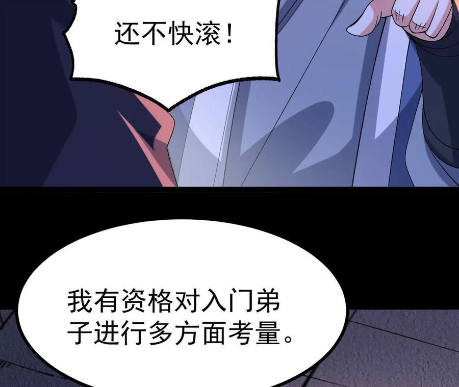《开局获得神脉的我无敌了》045 雷电 第18页
