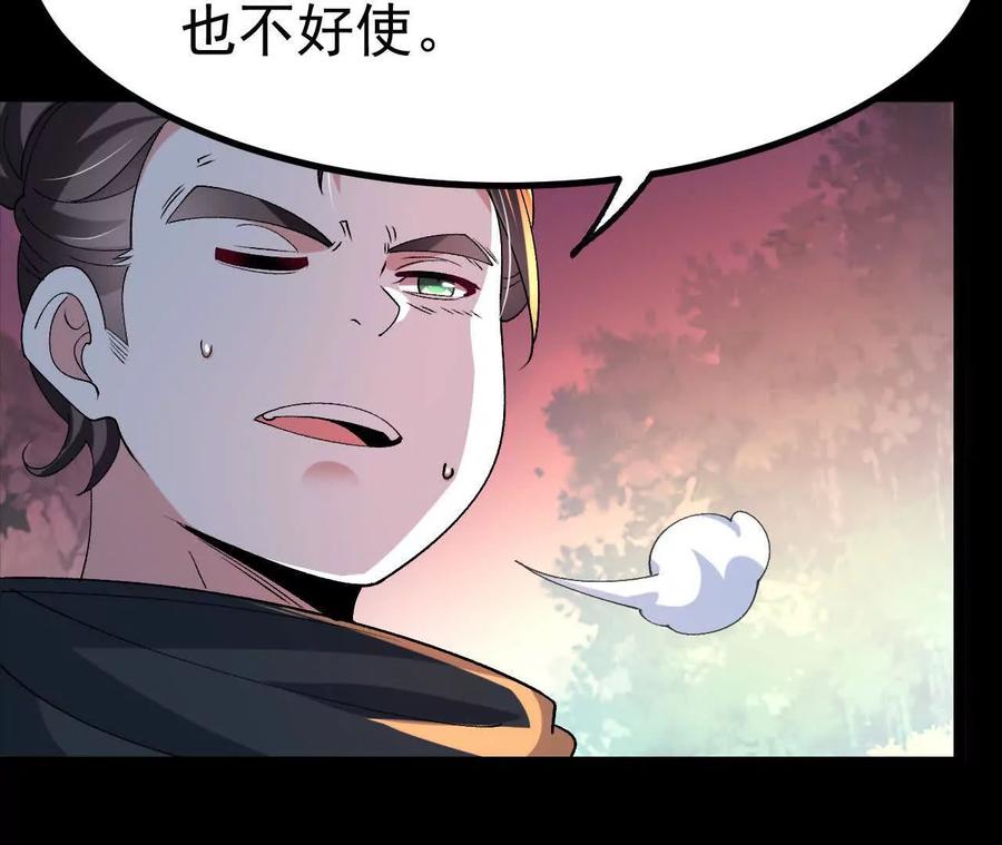 《开局获得神脉的我无敌了》045 雷电 第96页