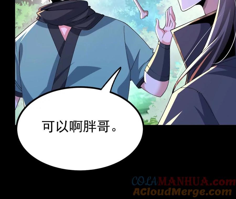 《开局获得神脉的我无敌了》045 雷电 第13页