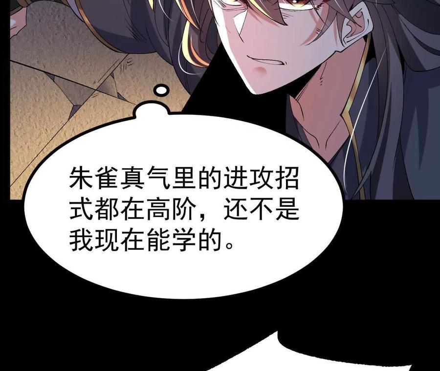 《开局获得神脉的我无敌了》045 雷电 第66页