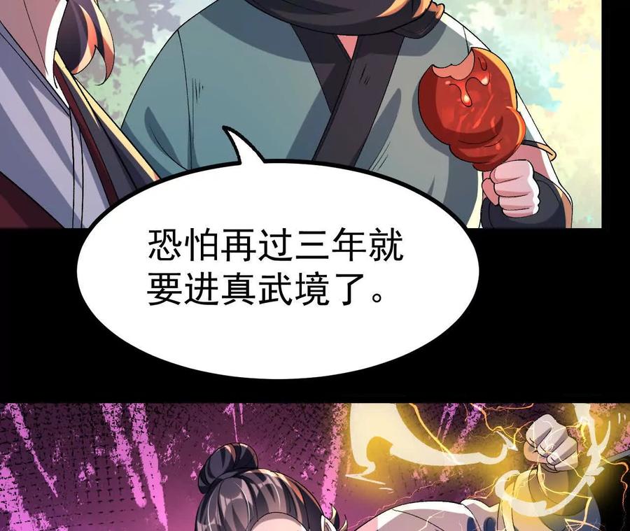 《开局获得神脉的我无敌了》045 雷电 第79页
