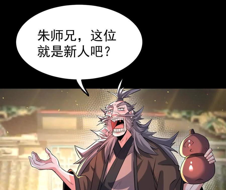 《开局获得神脉的我无敌了》046 内院弟子 第78页