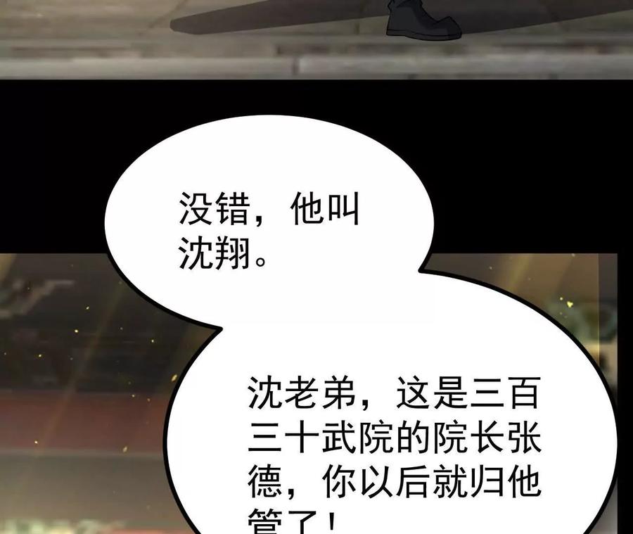《开局获得神脉的我无敌了》046 内院弟子 第80页