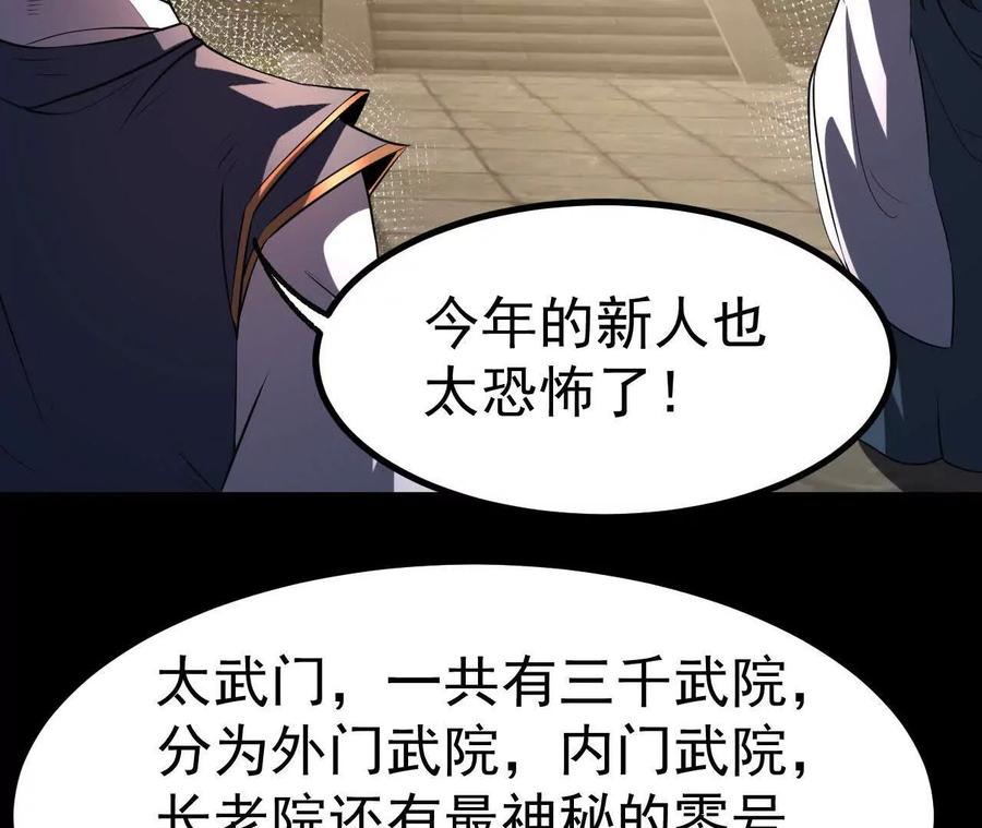 《开局获得神脉的我无敌了》046 内院弟子 第75页
